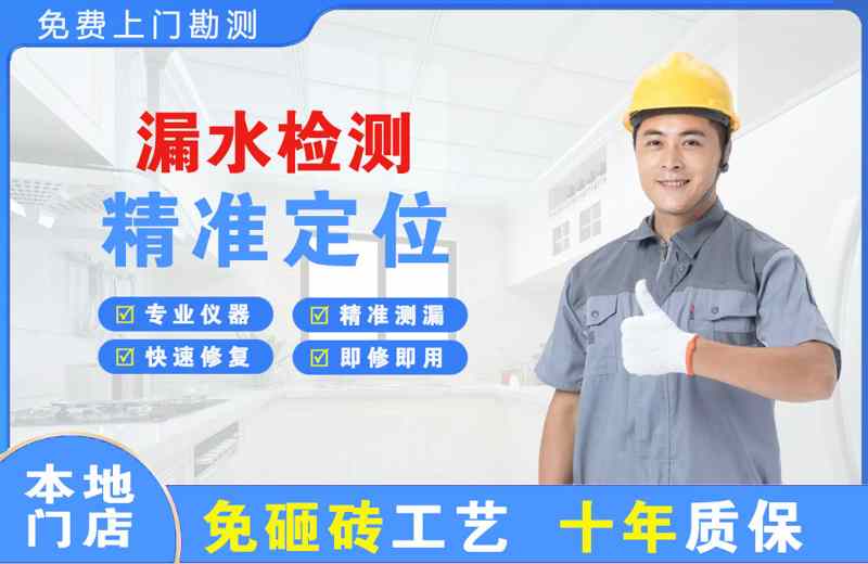 黄埔漏水检测精准定位